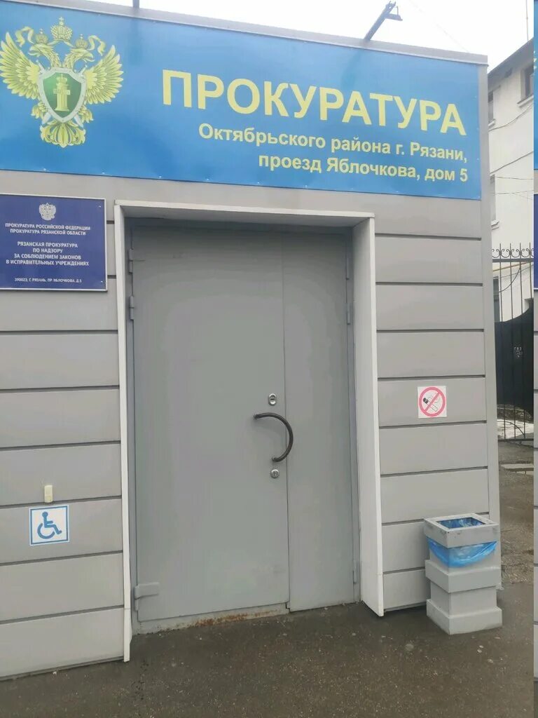 Сайт прокуратуры рязань