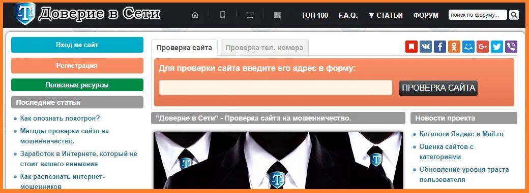 Проверка сайта по базам
