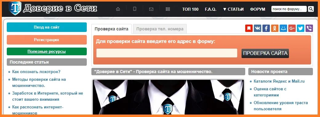 Проверка на мошенничество. Проверка сайта. Проверять. Проверка сайта в интернете. Сайт доверие в сети