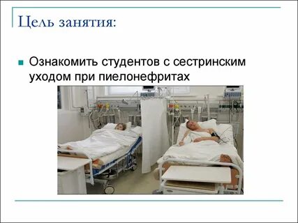 Уход при пиелонефрите