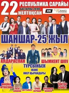 Афиша алматы