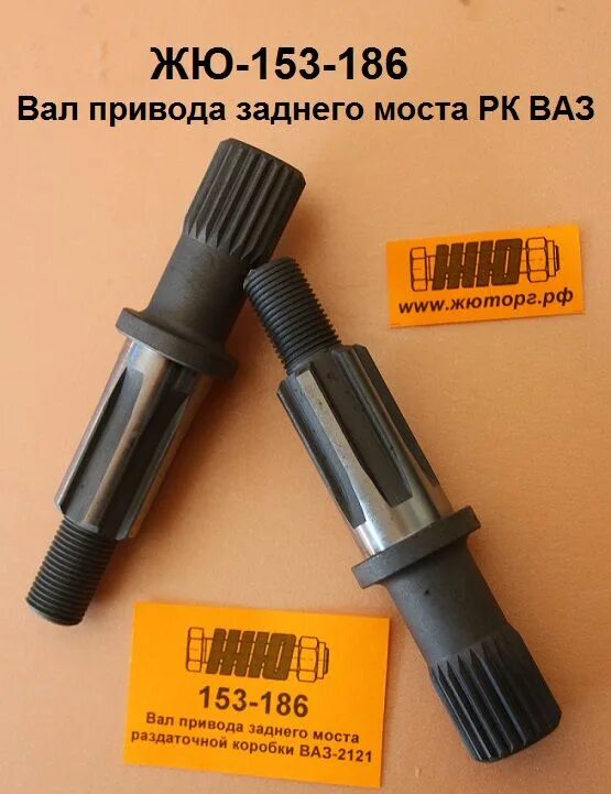 Вал привода заднего моста ВАЗ-2121. Вал привода заднего моста РК 2121. Вал привода 2121 раздатки задний АВТОВАЗ. Вал привода раздатки заднего моста 2121. Вал привода заднего моста