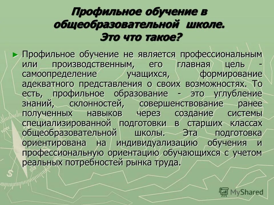 Профильное обучение учащихся. Профильное обучение. Профильное обучение в школе. Профильное образование в школе. Профильное обучение профили.