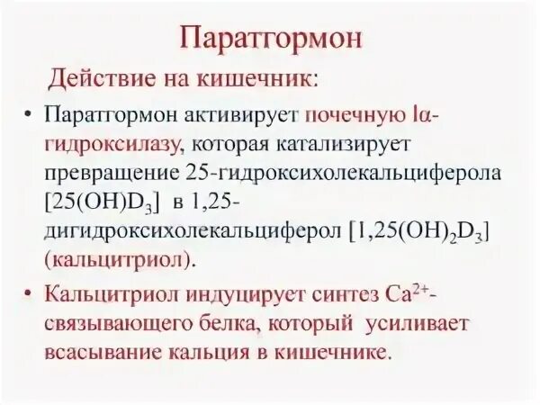 Анализ на паратгормон цена