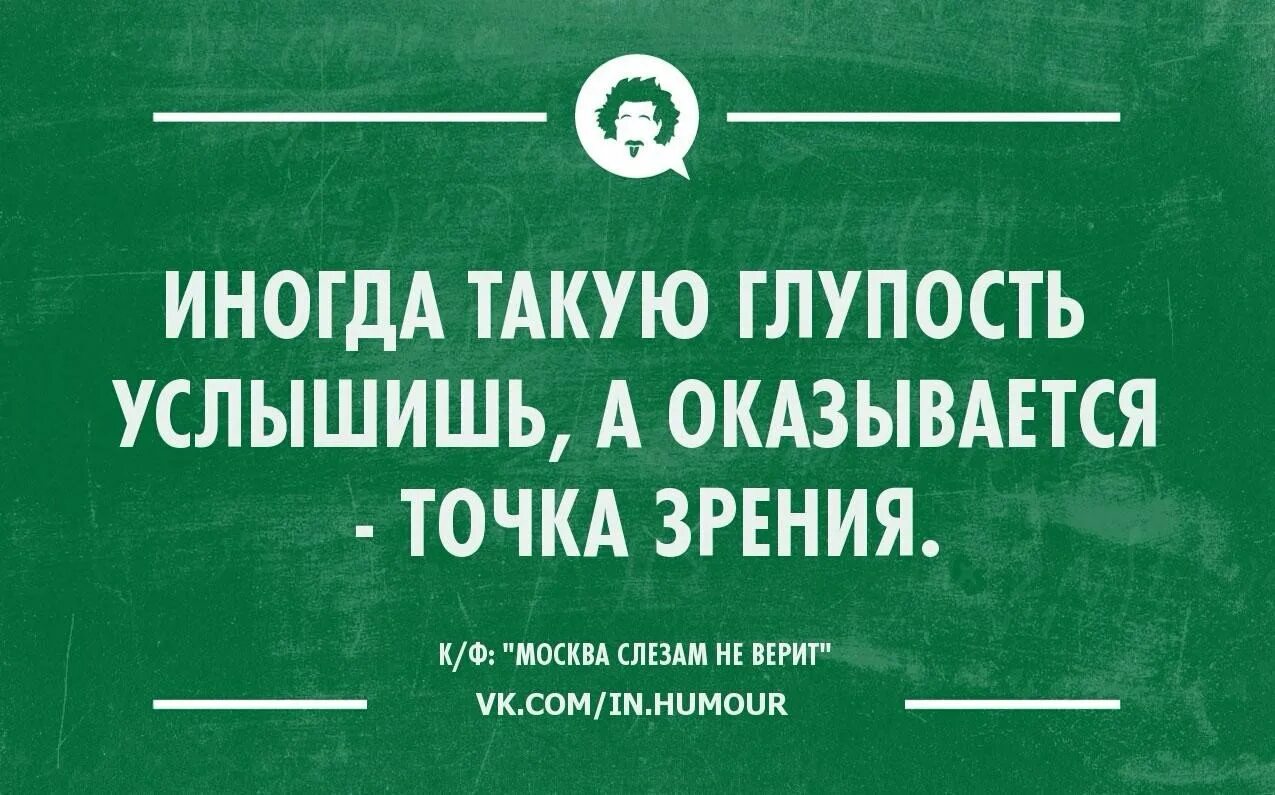 Любой глупо. Интеллектуальный юмор в картинках. Анекдоты про глупость. Добрый интеллектуальный юмор. Интеллектуальный юмор про детей.