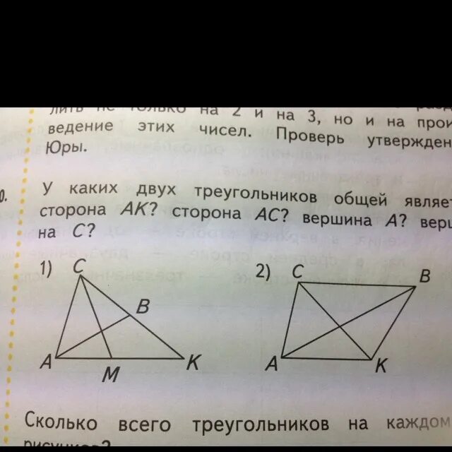 Треугольники имеющие общую сторону