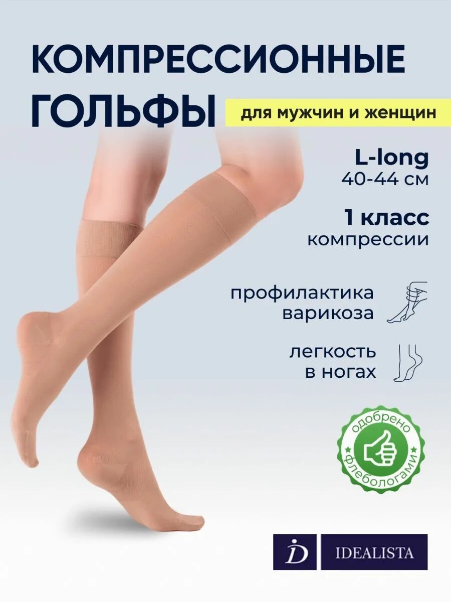 Компрессионный трикотаж 1 класса. Mediven thrombexin 18 чулки. 211 чулки антиварикозные. Компрессионный трикотаж 1 класса. Sigvaris компрессионный трикотаж для беременных.