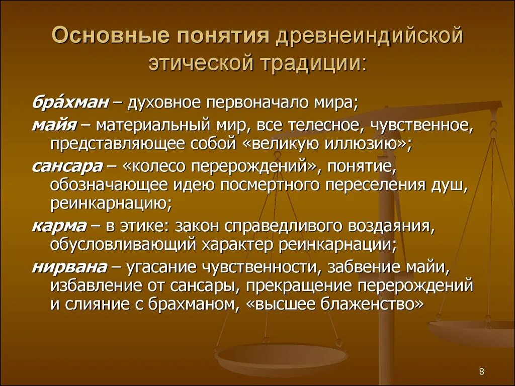 Этические учения древней Индии. Традиции этики. Этическая культура. Этические традиции древней Индии.