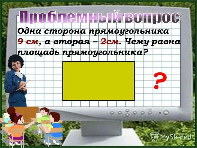 Чему равна площадь квадрата со стороной 9м