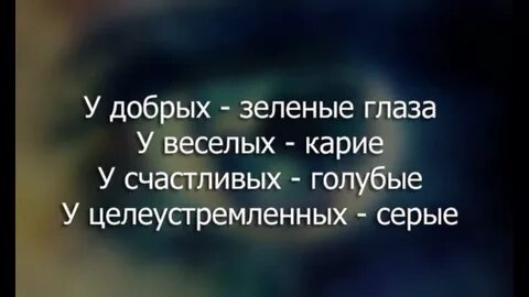 Зеленые глаза цитаты
