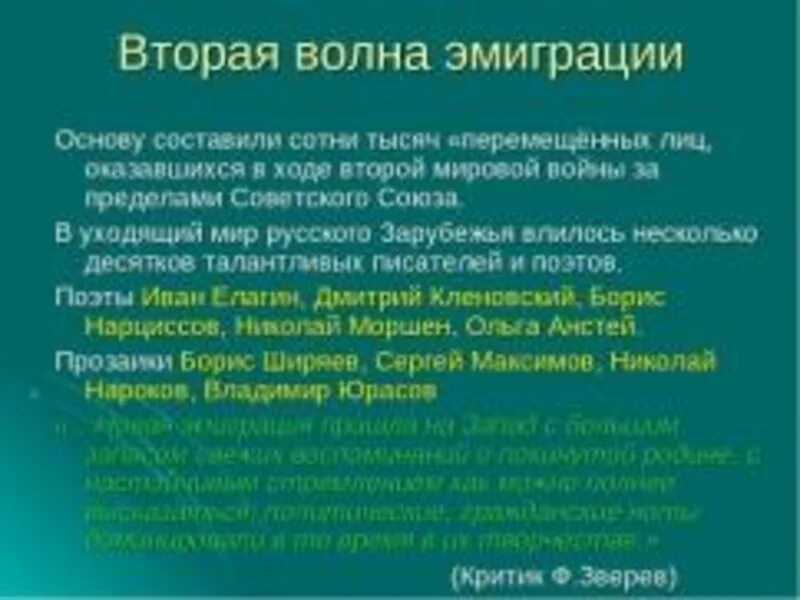 Вторая волна эмиграции русских писателей. Вторая волна русской эмиграции в литературе. Первая волна эмиграции русских писателей. Причины второй волны русской эмиграции.