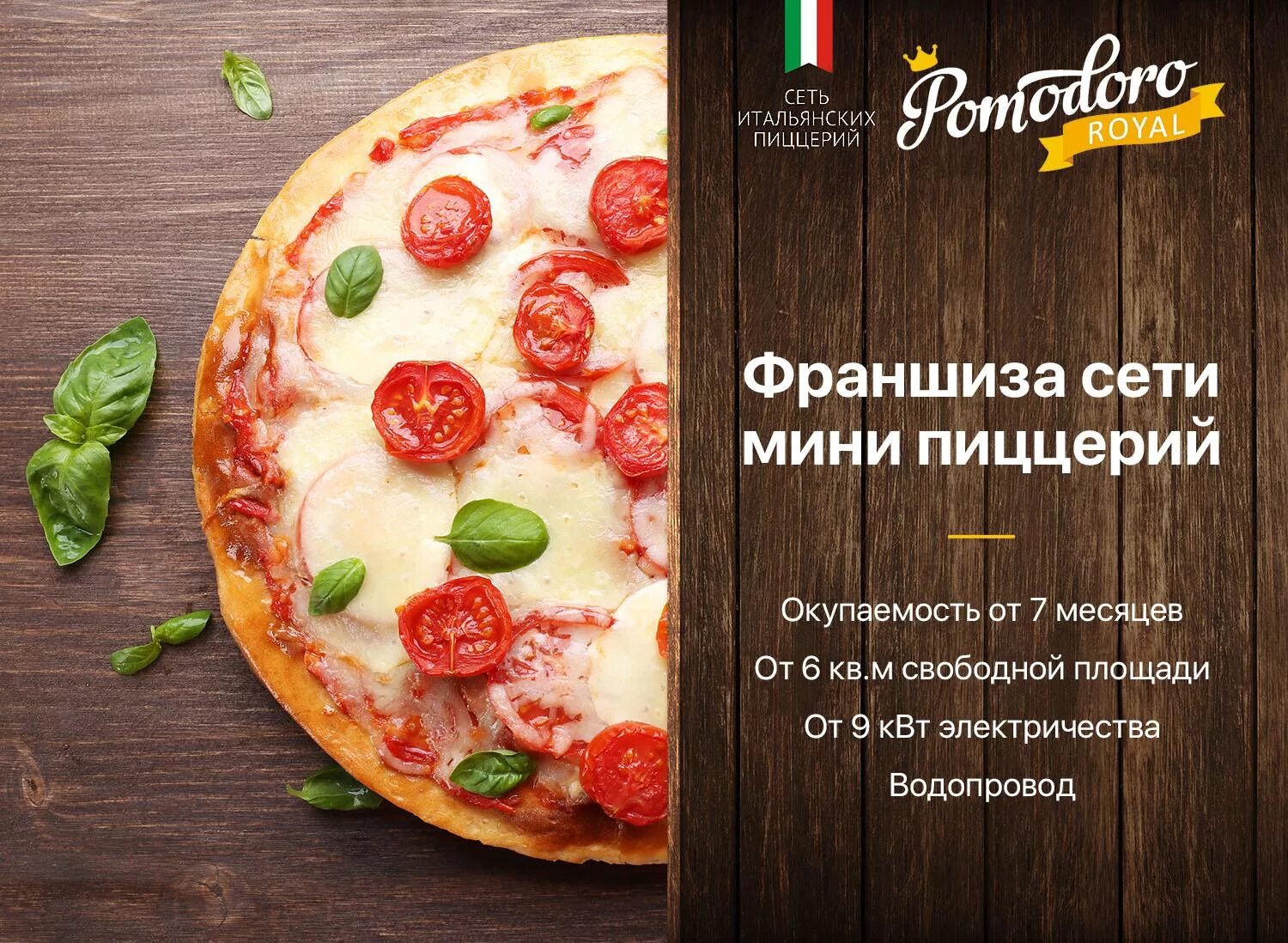 Пиццерия слово. Реклама пиццерии. Реклама пиццы. Слоган для пиццерии. Макет для рекламы пиццерии.