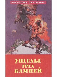 Книга ущелье
