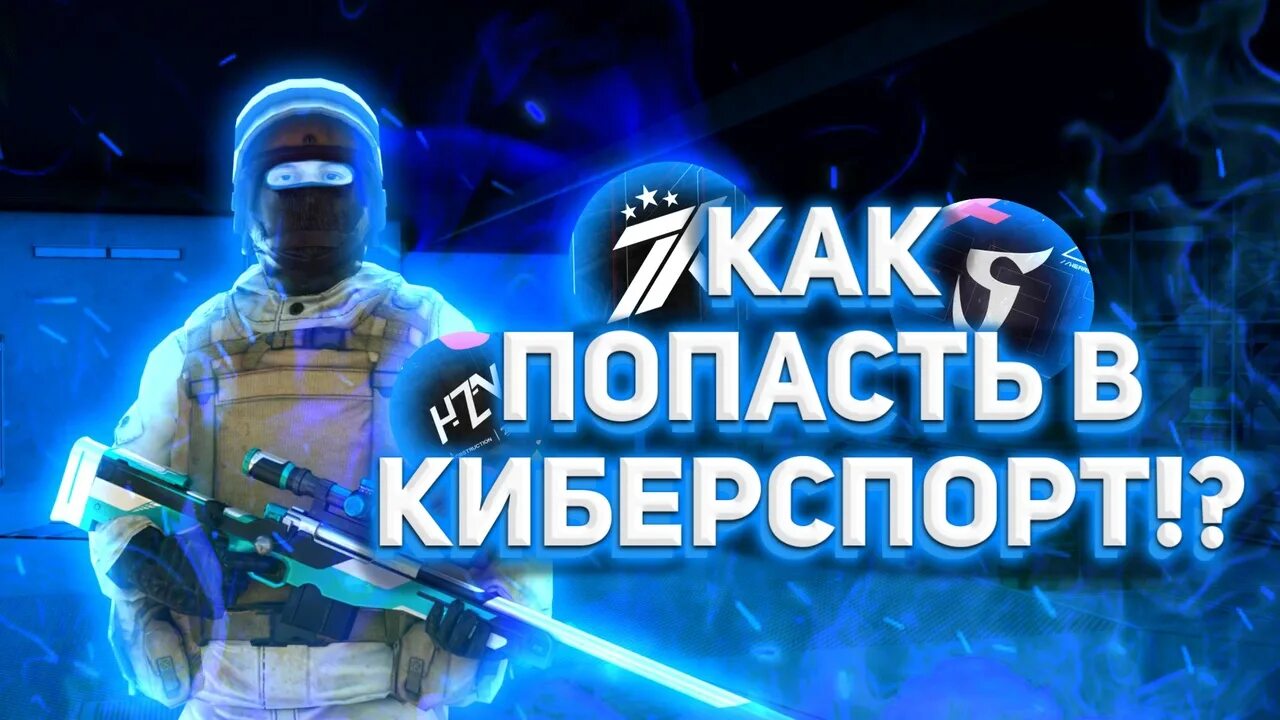 Киберспортсмен standoff 2. Киберспорт стендофф 2. тs стандофф 2 киберспорт. киберспортсмена в стандофф. стендофф2 киберт спорцмены.