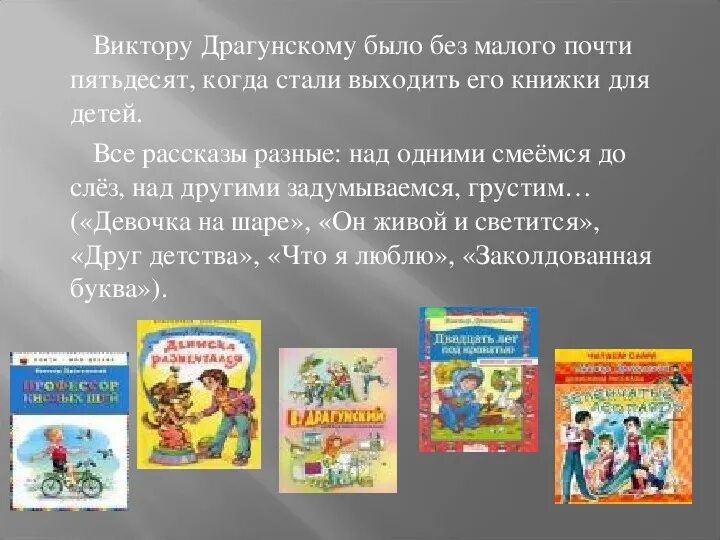 Сообщение о творчестве драгунского 4 класс. Рассказы драгунского для 4 класса. рассказ о викторе драгунском 4 класс. рассказы в ю драгунского 4 класс. литературные задания для детей по драгунскому.