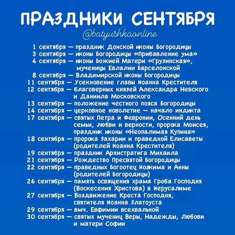 Какой праздник по церковному календарю 7 июля. 3 мая какой праздник по церковному. какой з праздник церковный завтра. какой праздник сегодня 22.05.церковный.