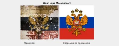 Бело красный флаг с двуглавым орлом