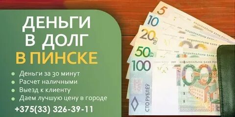 Где срочно найти деньги без займа