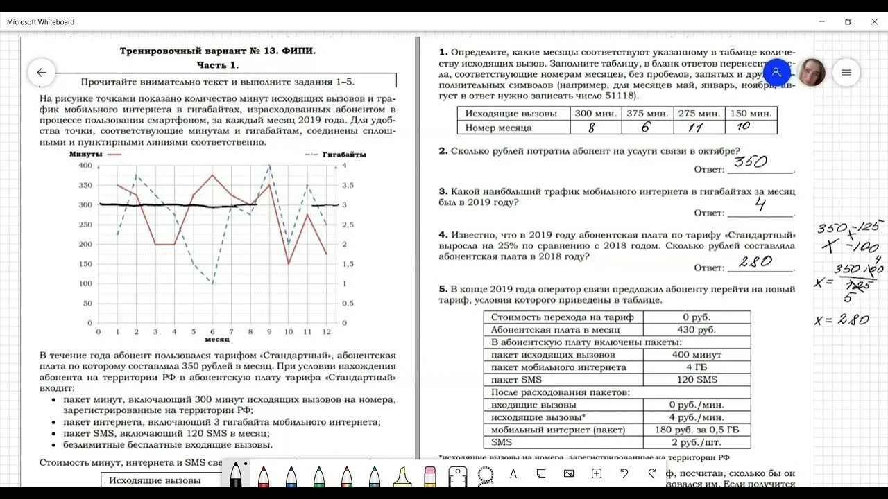 Мобильная связь огэ математика