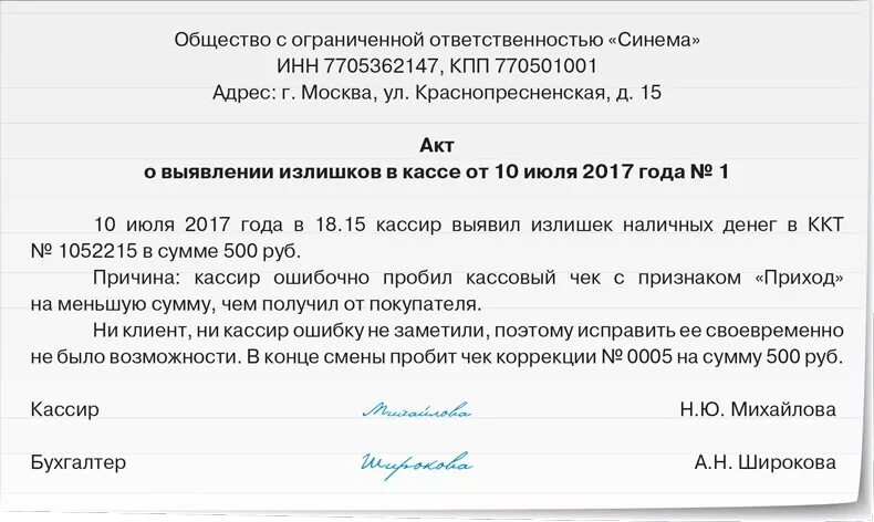 Недостача кассы счет. Акт о чеке коррекции в налоговую. Акт для чека коррекции образец. Пример акта о чеке коррекции. Пример акта по чеку коррекции.