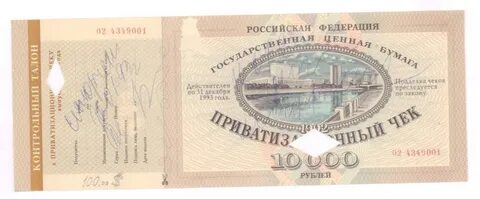 Ваучер 1992