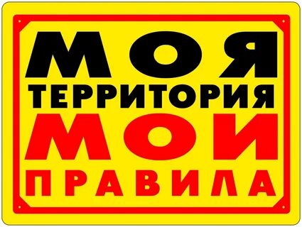 Моя территория
