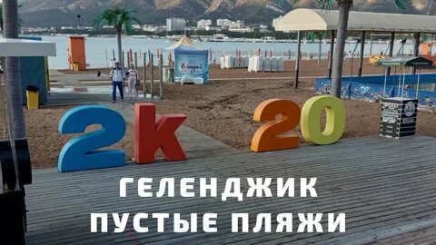 Пляж 2