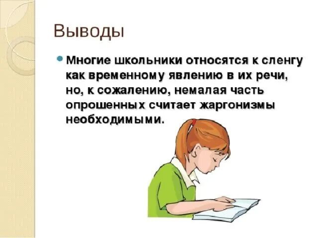 Речь современных подростков проект 8 класс Проблемы речи подростков