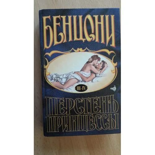Читать книгу перстень. Книга перстень принцессы издательство аст. кольцо принцессы 2 книга алексеев с купить.