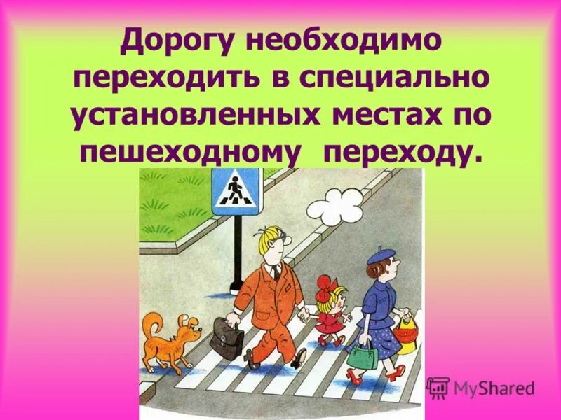 следовать переходить. как переходить дорогу. дорога её элементы и правила поведения на ней презентация. порядок перехода по пешеходному переходу. следовать переходить.