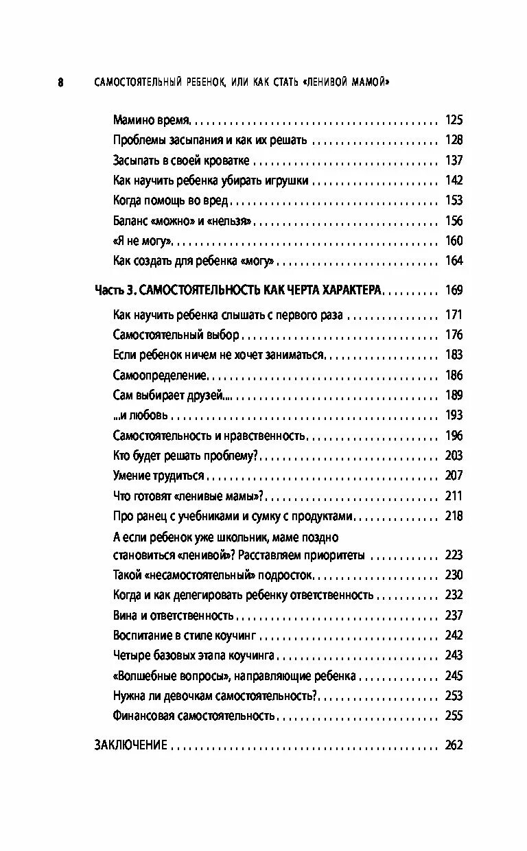 Как стать ленивой мамой. Самостоятельный ребенок или как стать ленивой мамой. Книга самостоятельный ребенок или как стать ленивой мамой. Книга самостоятельного ребёнка.