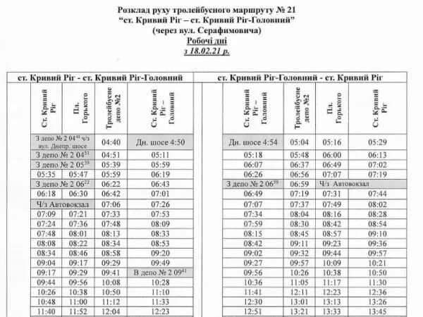 Расписание троллейбусов 14 маршрут. Расписание троллейбуса 21. Расписание троллейбуса 3 Макеевка. Расписание троллейбуса 100. Троллейбус 51 расписание.