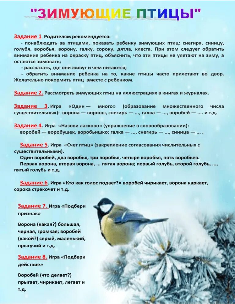 Лексическая тема перелетные птицы. Задания для дошкольников весенние птицы. Рекомендации для родителей на тему перелетные птицы старшая группа. Лексическая тема перелетные птицы в младшей группе. Логопедическое домашнее задание перелетные птицы.