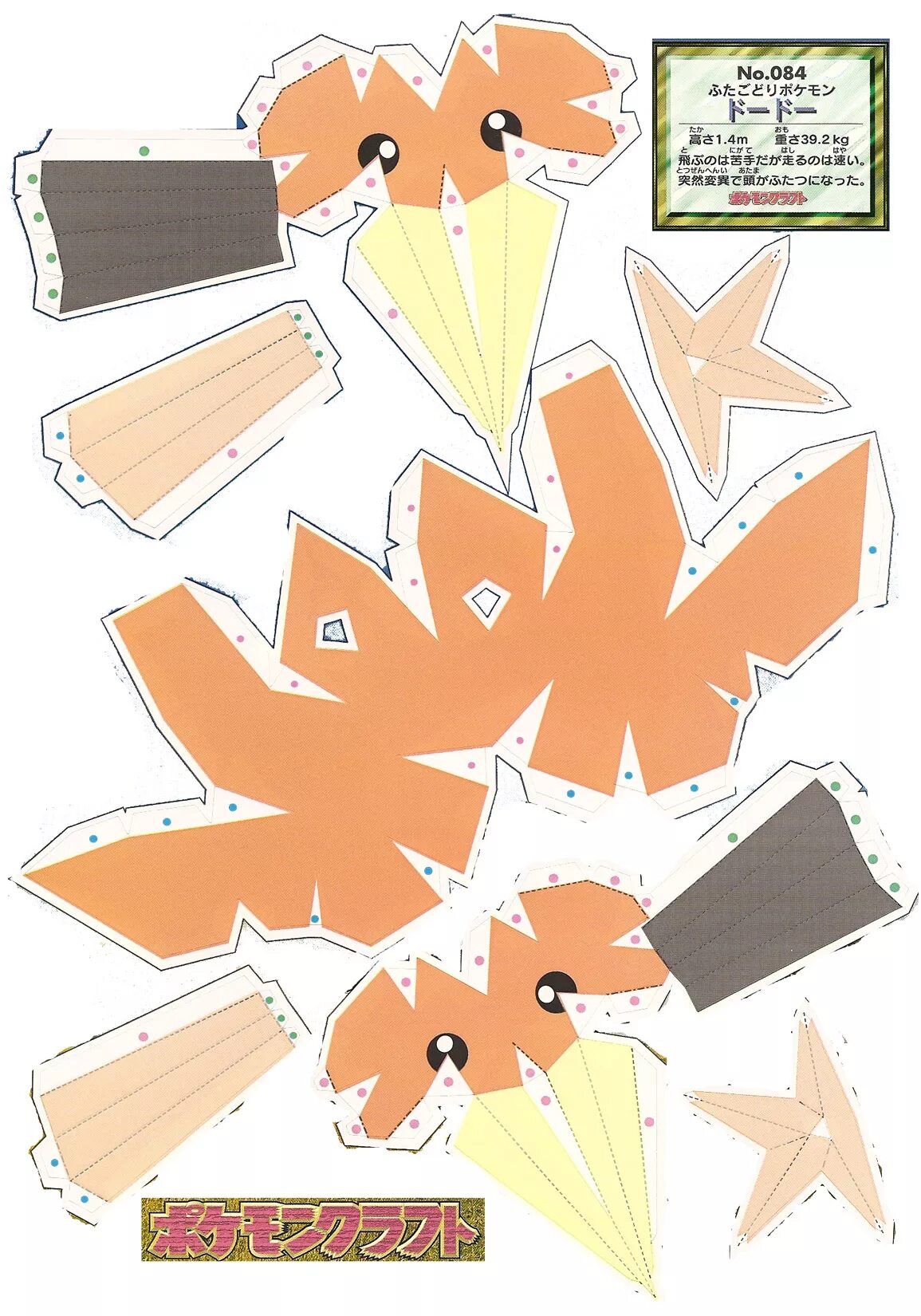 Паперкрафт покемоны схемы. Покемон иви оригами. Покемон иви схема из бумаги. Бумажный покемон иви. Покемоны из бумаги