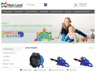 Maxi Land. Интернет магазин макси. Магазин макси ленд. Максиленд интернет магазин. Форум ленд ру