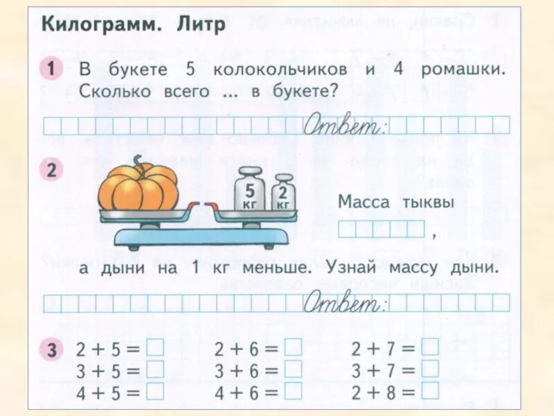 Математика 1 класс килограмм. Математика 1 класс тема килограмм. Задания по математике 1 класс с кг. Тема кг 1 класс. Кг кл в г кл