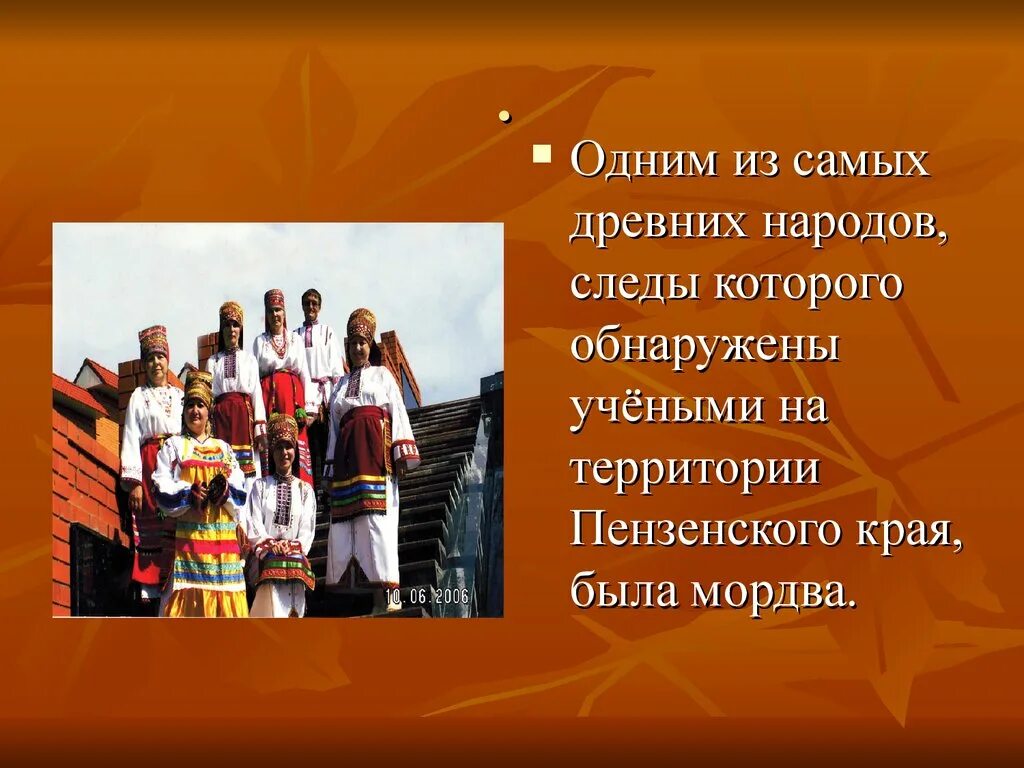 Народы Пензенского края. Традиции народов Пензенской области. Народы Пензенского края презентация. Народы проживающие на территории Пензенской области. История любого народа