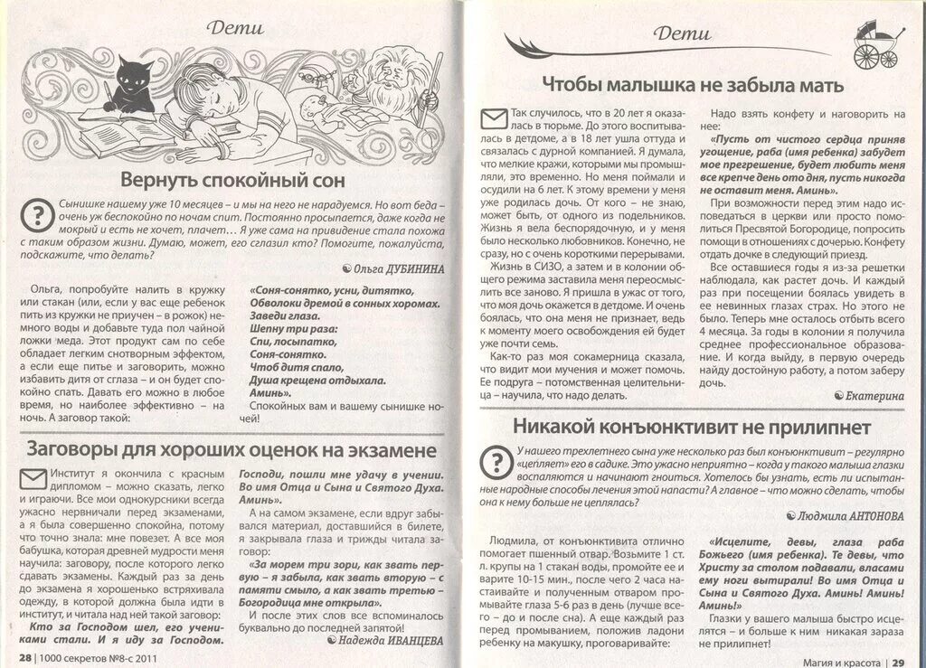 Грех и магия читать. Грех и магия читать