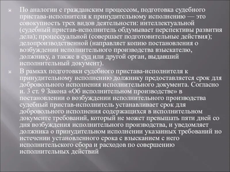 Срок для добровольного исполнения исполнительного производства. Стадии исполнительного производства. стадии исполнительного производства пристава. возбуждение исполнительного производства. подготовка к принудительному исполнению.
