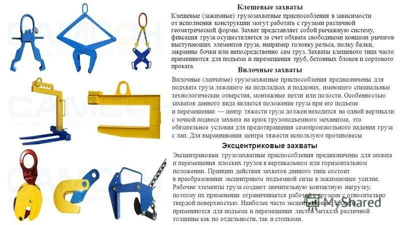 Применение захватов