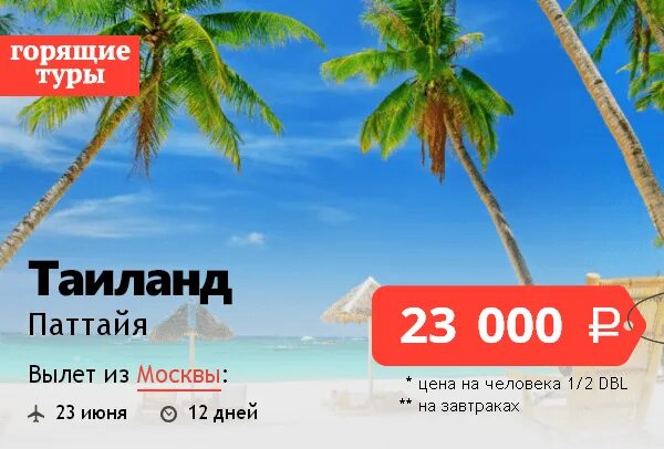 Сайт горящих туров по всем туроператорам. Сайт горящих туров по всем туроператорам