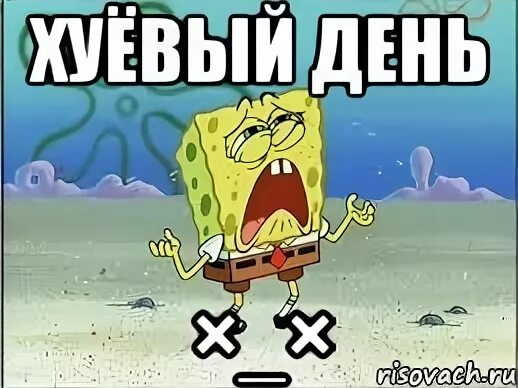 Это не мой день