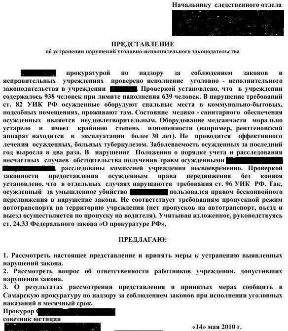 Представление об устранении нарушений законодательства образец. Представление прокурора об устранении нарушений закона. представление об устранении правонарушений прокурора. представление прокурора о нарушении законодательства. представление прокурора образец.
