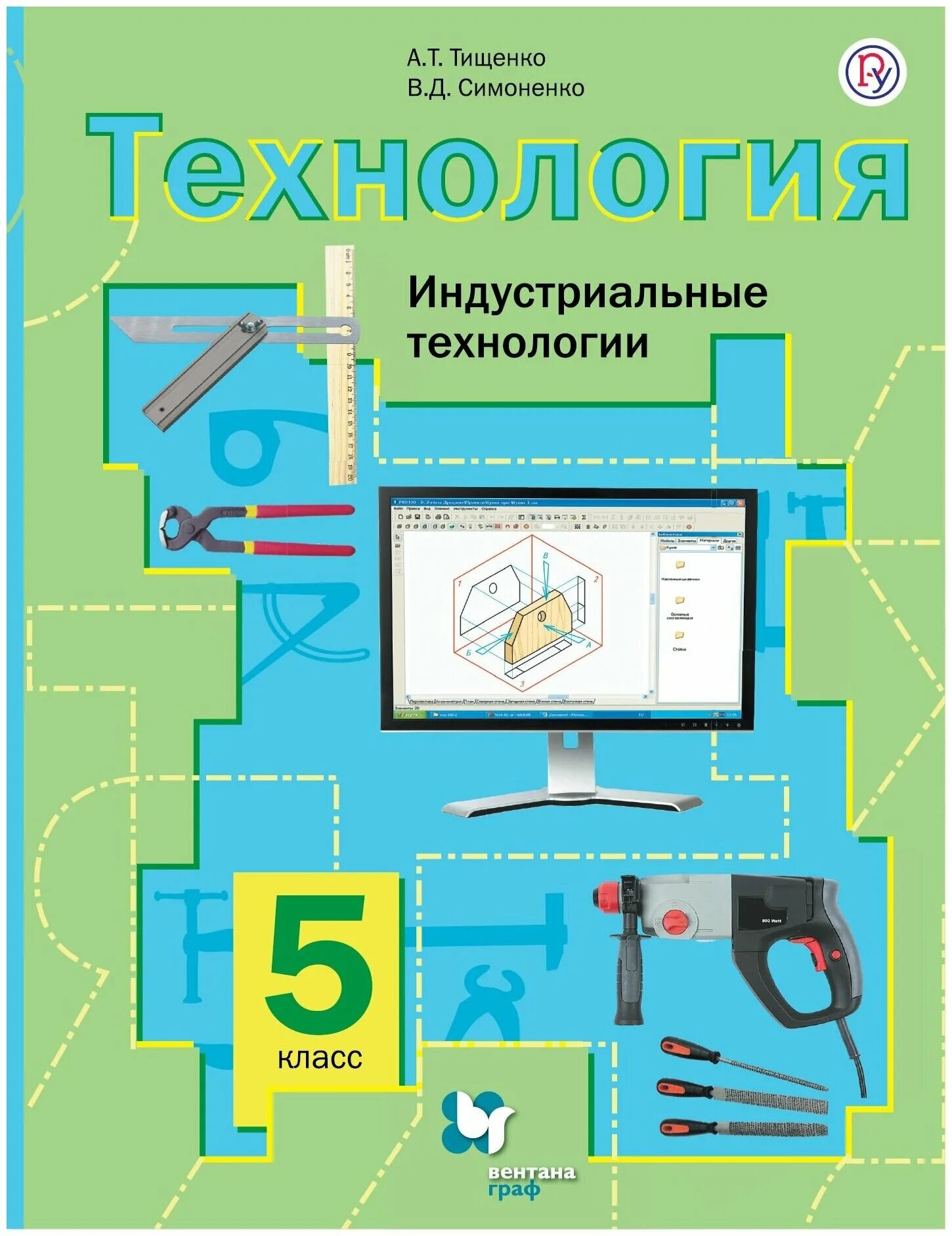 Какие учебники по технологии 5 класс. Тищенко синица технология учебник. Технология 5 класс Тищенко Симоненко. Технология 11 класс Симоненко. Технология 5 класс учебник Тищенко Симоненко.