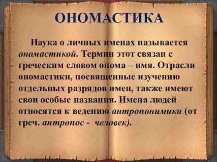 Хрононимы это