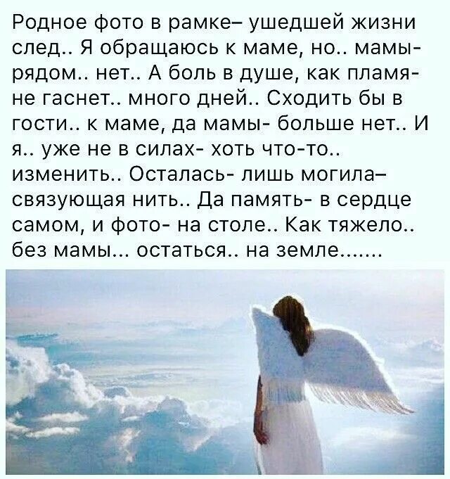 Стих про умирающую маму. Стихи в память о маме. стихи про маму которой уже нет. стихи о маме ушедшей из жизни. стихи о маме которой больше нет.