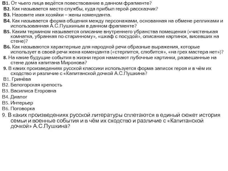 От чьего лица ведется повествование капитанская