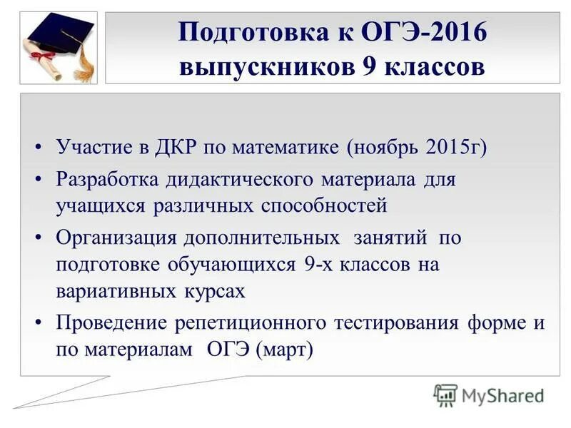 родительское собрание подготовка к огэ. родительское собрание 9 классы. родительское собрание по подготовке к гиа. презентация огэ для родителей. 8 класс готовимся к экзамену.