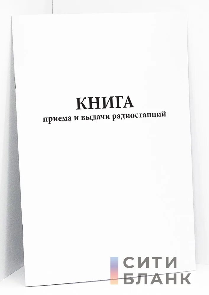 Книга приема выдачи оружия. Книга выдачи и приема оружия патронов. Книга приема и сдачи дежурства. Книга приема выдачи оружия. Книга приема выдачи оружия.