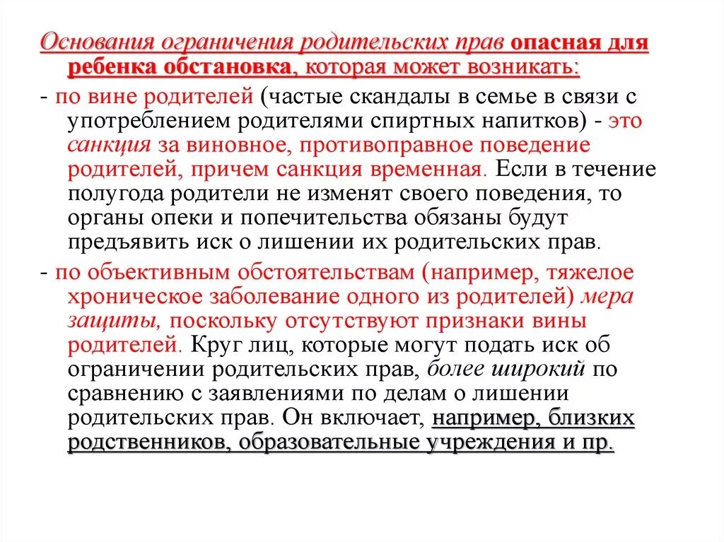 Основания ограничения родительских прав. Ограничить в родительских правах. Ограничение род прав основания.